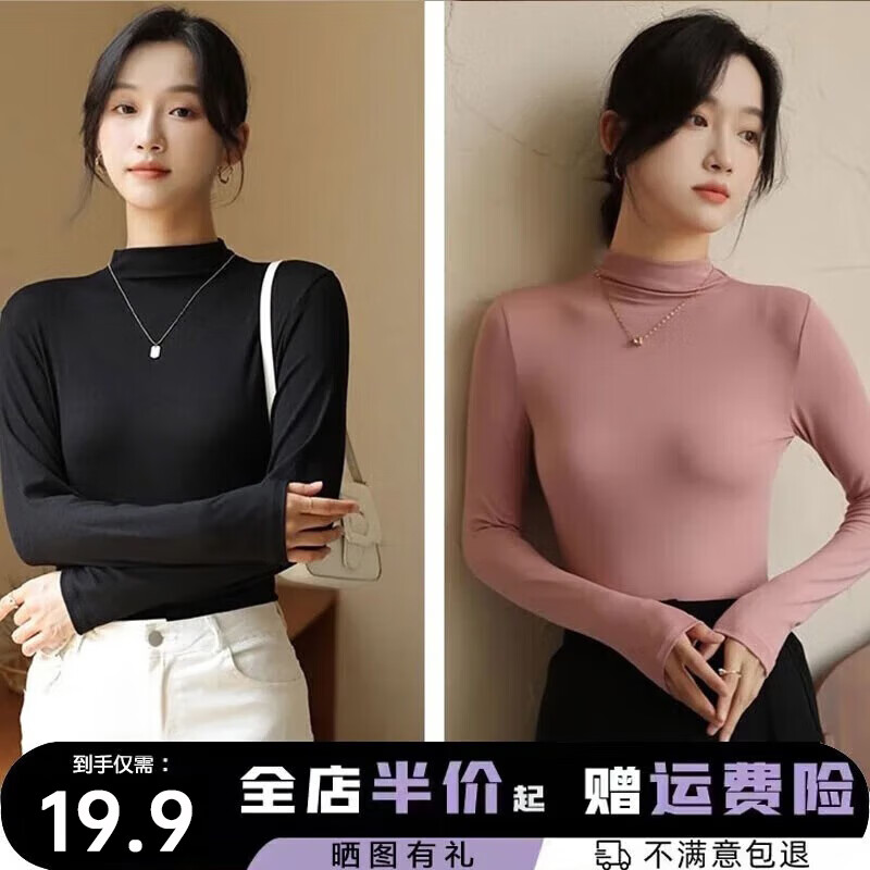 翊尚美半高领打底衫女春秋纯色长袖打底衣女士可外穿新款百搭显瘦上衣 显瘦黑+皮粉色【两件装】 均码 【80-140斤】【多买更划算】