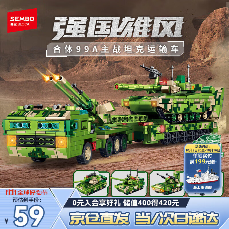 森宝积木拼装机甲合体战车八合一玩具男孩生日礼物 99A坦克运输车