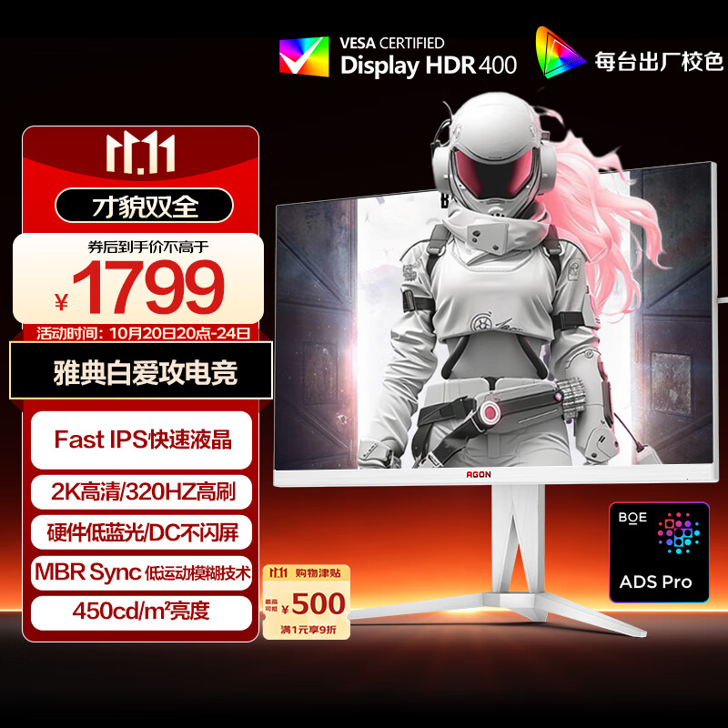 AOC 爱攻27英寸2K 320Hz FastIPS 快速液晶1ms HDR400 硬件低蓝光 典雅白 PS5游戏电竞显示器AG275QSW