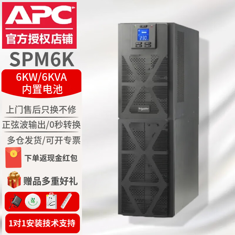 APC施耐德 APC SPM 在线式UPS不间断电源塔式标机电脑服务器C6K10K稳压办公机房应急断电续航备用通讯 SPM6K（订金/咨询享专属价)