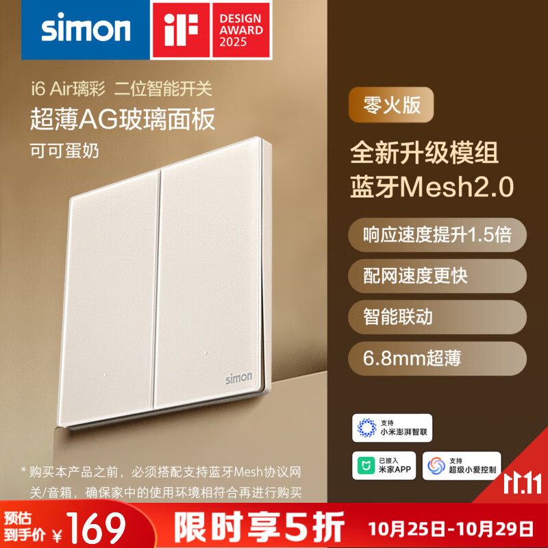 ���ɣ�SIMON���������ܿ�������i6Air����Mesh2.0�ѽ����׼�APP�ֻ����� ��λ���ܿ��أ��ɿɵ��̣�