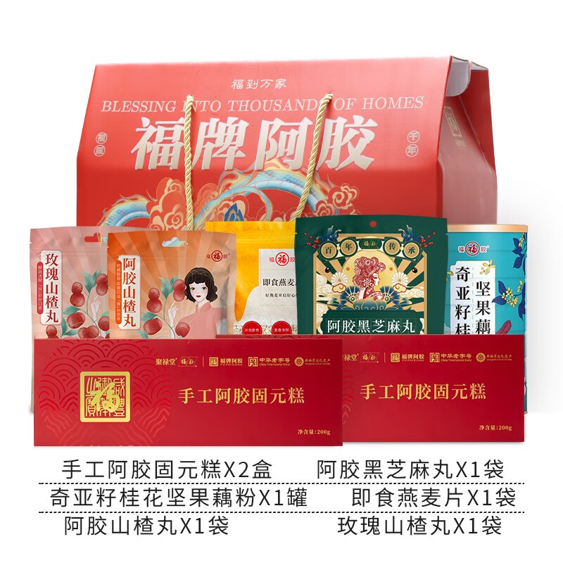 福牌大礼包 福到万家礼盒包装送长辈过年大礼包 3盒阿胶糕+2盒阿胶浆+2袋芝麻丸大礼包 福到万家礼盒（2盒固元膏+1桶藕粉+1袋阿胶山楂丸