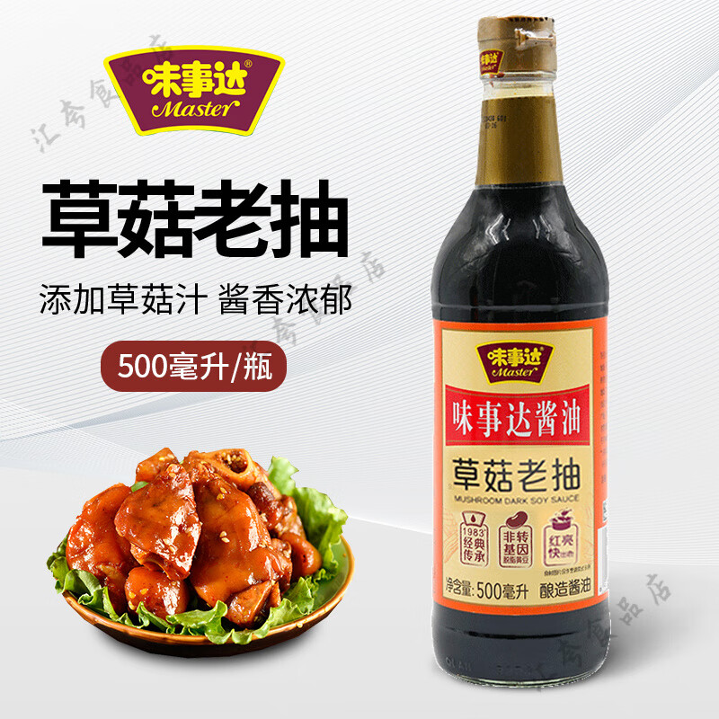 味事達(dá)草菇老抽500ml釀造醬油生抽老抽蠔油組合家用廚房紅燒調(diào)味 草菇老抽500ml