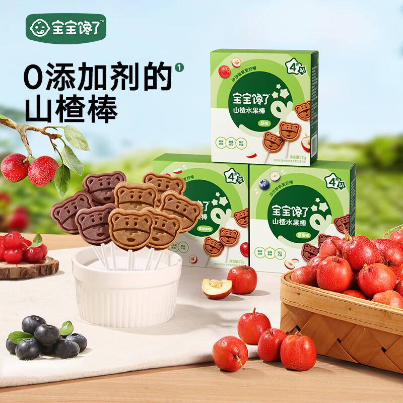宝宝馋了儿童零食棒棒糖山楂棒梨膏木糖醇高钙牛奶软糖享1岁宝宝婴儿食谱 【4阶】山楂水果棒（混合口味）72g*3盒