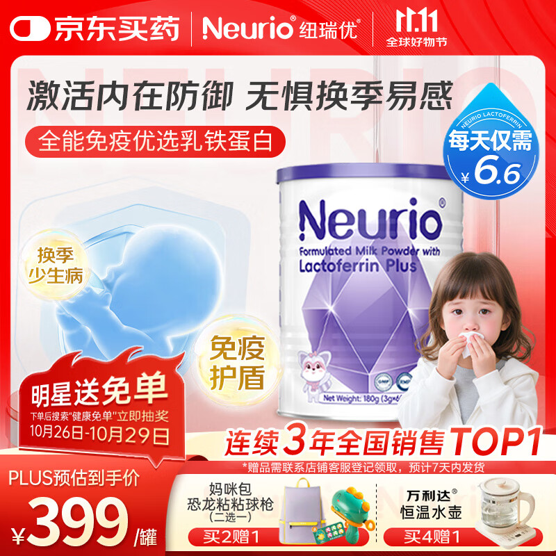 纽瑞优（Neurio）乳铁蛋白儿童婴幼儿紫钻版免疫球蛋白粉3g*60袋