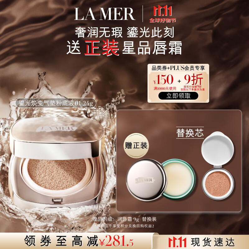 海蓝之谜（LA MER）鎏光焕变气垫粉底液一盒双芯12g*2#01粉瓷色SPF20化妆品生日礼物
