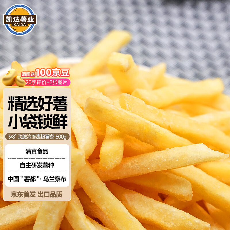 凯达薯业3/8&#039;冷冻裹粉粗薯条半成品500g/袋 空气炸锅食材油炸食品西餐小食