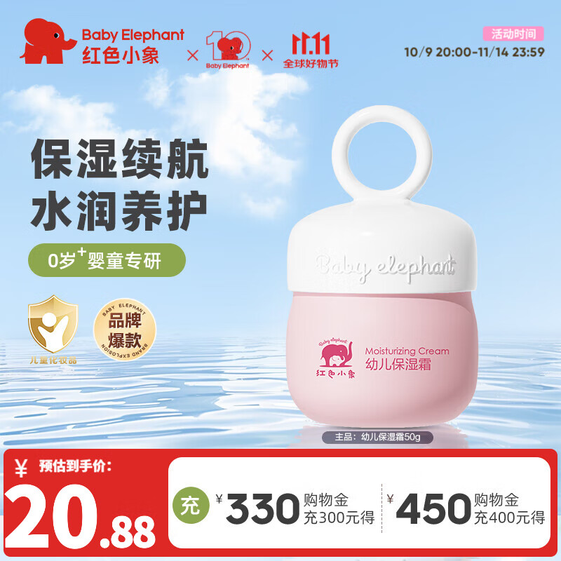 红色小象儿童保湿霜婴幼儿宝宝专用四季润肤乳高保湿补水滋润缓解干痒面霜 【爆款主推】保湿霜50g