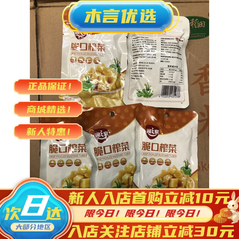 润之家辣味榨菜丝5鲜脆可口 润之家鲜脆榨菜丝(88g)