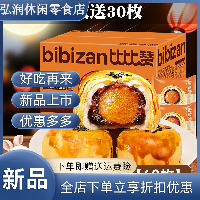 比比赞咸蛋黄酥雪媚娘糕点面包整箱早餐礼盒解馋小零食小吃休闲食品礼 2.4kg (共60枚实惠装约)蛋黄酥