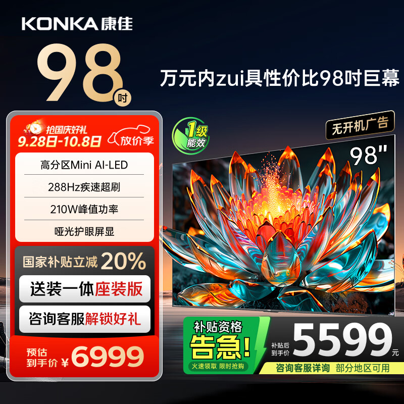 康佳电视 98G7 PRO 98英寸 144分区 288Hz游戏电视 4K超清巨幕智能液晶会议平板 一级能效 国家补贴1