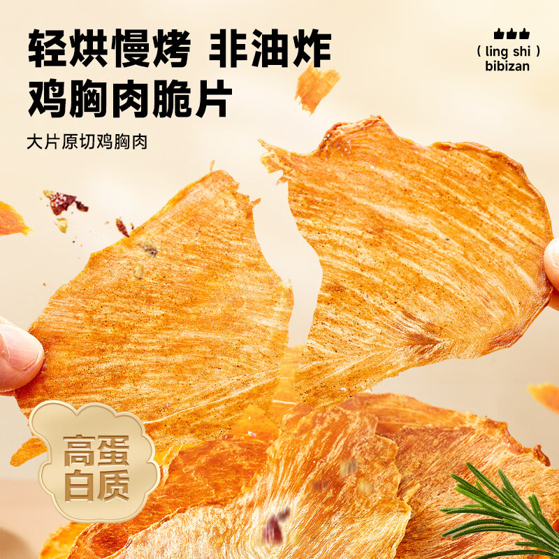 薄脆鸡胸肉脆片80g 9.9元 - 线报酷
