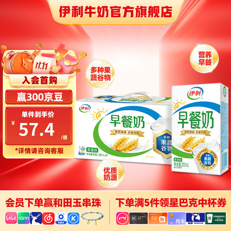 伊利 早餐奶麦香味250ml*24盒/箱 浓香麦片 礼盒装