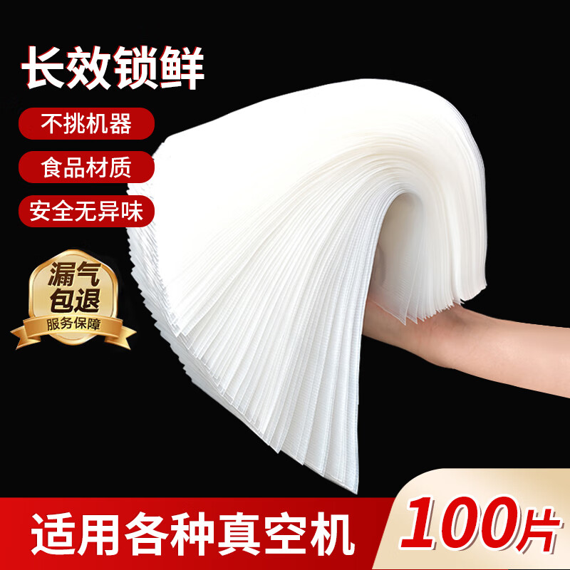 拜杰真空封口袋食品级保鲜袋20*25cm100只装 现价24.9元 拜杰真空封口袋食品级保鲜袋20*25cm100只装 现价24.9元