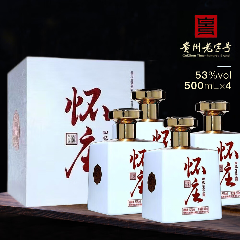 怀庄酒 回忆1988 白色经典 53度 酱香型白酒 礼盒整箱装（商务送礼） 53%vol 500mL 4瓶 原箱 2盒配1礼袋
