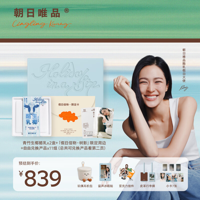 朝日唯品邝玲玲同款 【假日信物·树影】礼盒A 限定季卡 源头直发