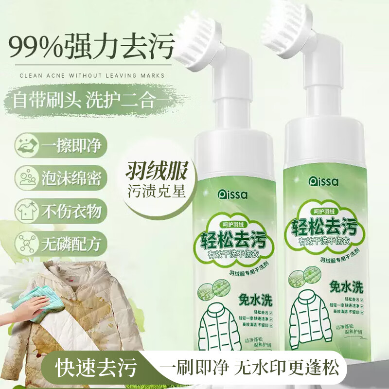 PISSA羽绒服清洗剂干洗剂200ml 衣物免水洗泡沫慕斯去油渍神器带刷头