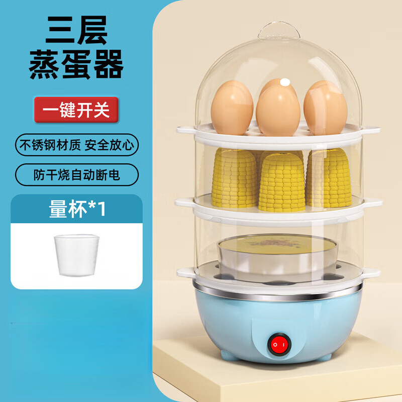 【现货现发】蒸蛋器多功能煮蛋器自动断电家用小型早餐机宿舍用煮 三层蒸蛋器-蓝色(+量杯 三层 110V美规(USA 京东折扣/优惠券