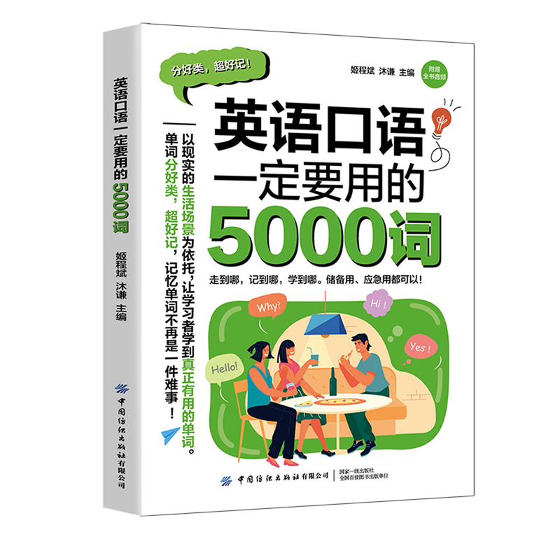 英语口语一定要用的5000词
