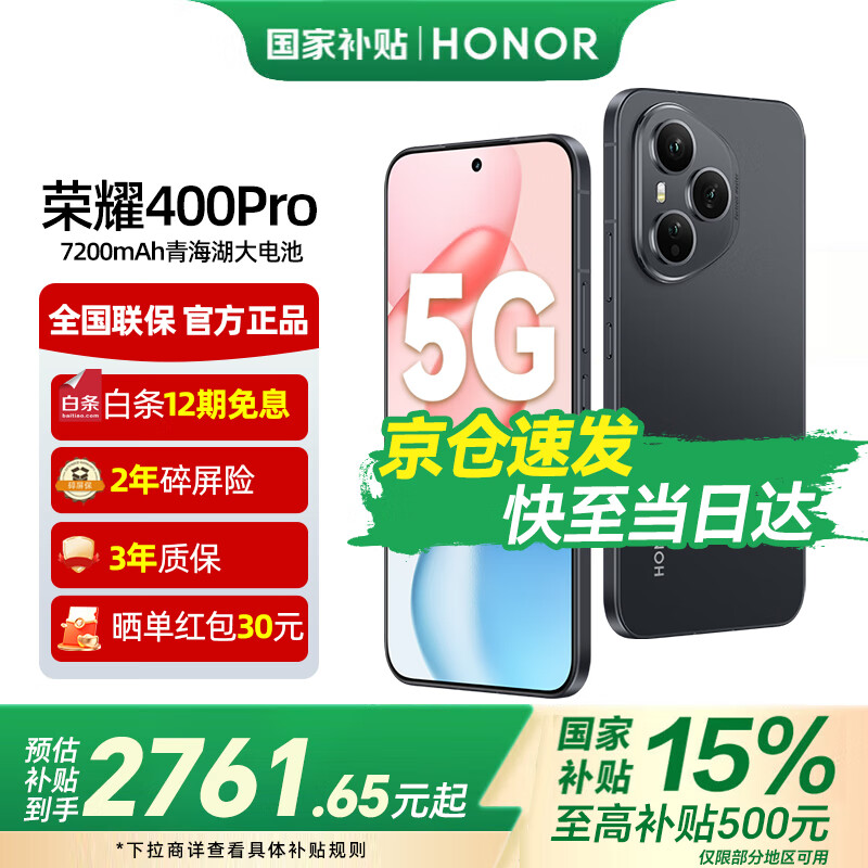 ��ҫ400 Pro 2�ڳ���д������ 7200mAh�ຣ������ ��Ʒ5G�ֻ� ��ҹ�� 12GB+512GB��2��������+2���ӱ��� �ٷ����䡾���Ҳ���15%��