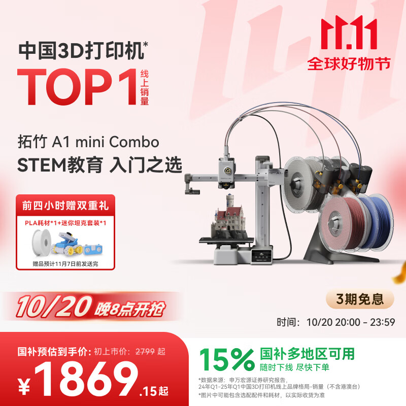 拓竹A1mini 3D打印机学生新手友好 儿童Steam教育 桌面家用FDM 全自动调平多色高速bambulab【大陆版】 A1 mini多色套装（含单机+AMS lite）