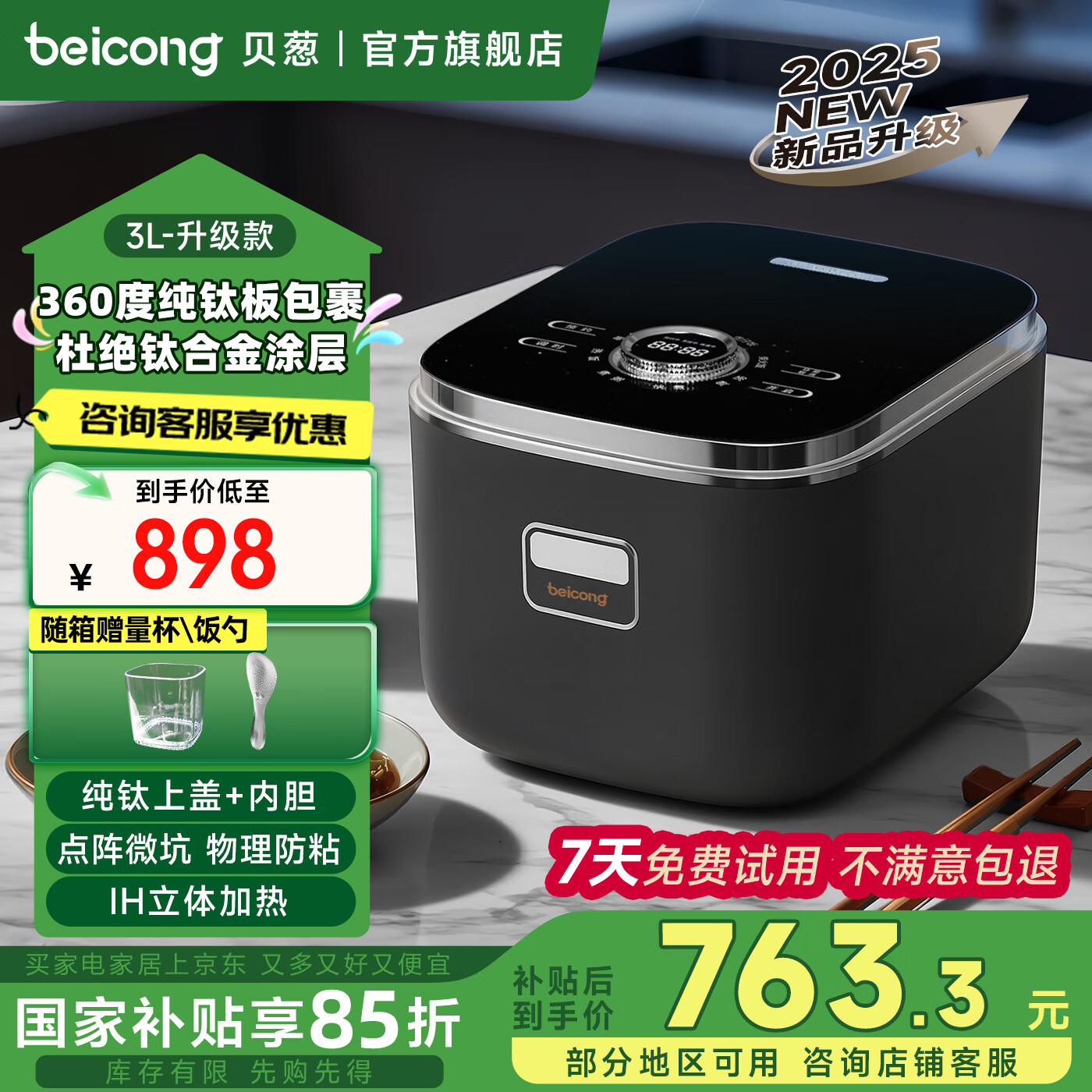 贝葱/Beicong【2025新款】360°纯钛板包裹电饭煲 0涂层不粘内胆低糖智能IH电饭锅 家用2-5人3L大容量 【25年升级款】钛上盖+钛内胆 3L 京东折扣/优惠券