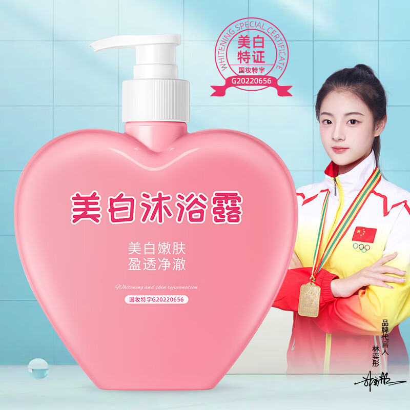 倾肤柏薇美白沐浴露全身美白留香补水保湿深层清洁润肤烟酰胺沐浴乳男 美白沐浴露