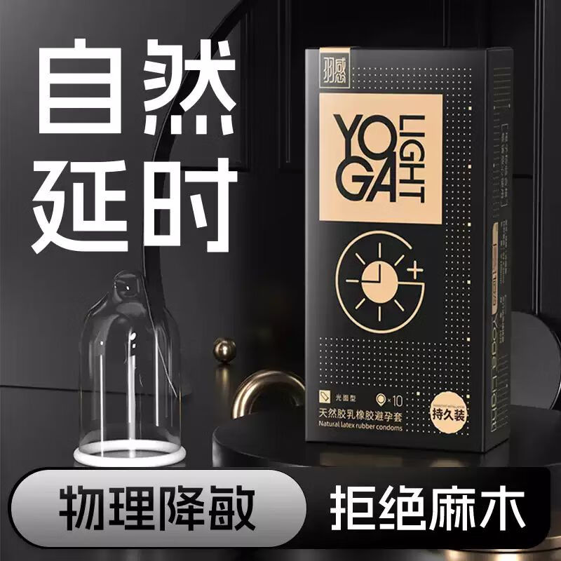 羽感避孕套物理持久延时超薄套套男用安全套持久防早射专攻早泄 【销量领先】共14只：延时10只+爆款试用装4只
