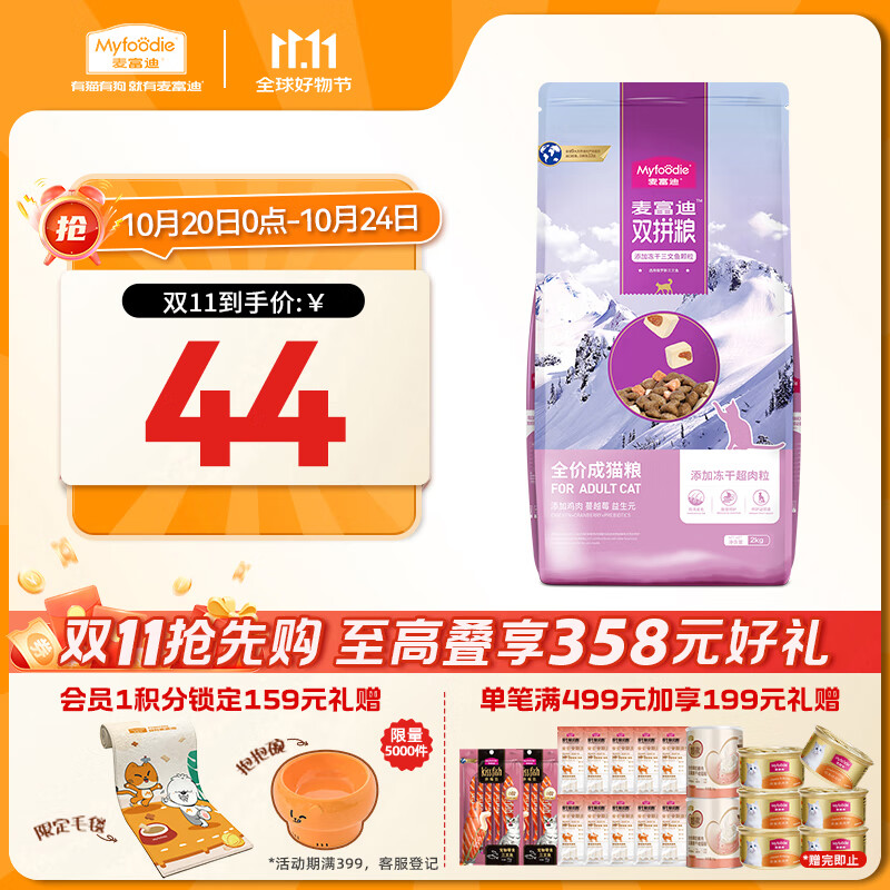 麦富迪猫粮 超肉粒冻干双拼成猫粮美毛护肠胃 三文鱼2kg