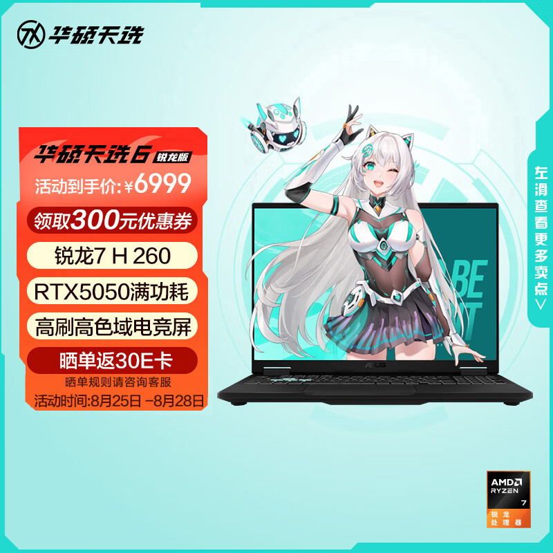 ��˶��ѡ6 ���Ҳ���20% 16Ӣ����Ϸ�� �ʼǱ����ԣ����� 7 H 260 16G 512G RTX5050 ��ɫ��)��