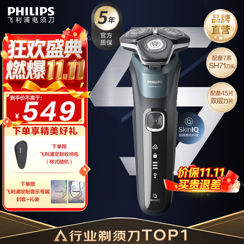 飞利浦剃须刀电动官方旗舰新款黑蜂巢5系旗舰款剃胡刀刮胡刀S5831AB款三刀头正品智能动力自适应 旗舰款S5832【商务蓝】