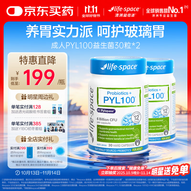 Life Space成人PYL100养胃益生菌30粒/瓶*2瓶装澳洲进口含罗伊氏乳杆菌