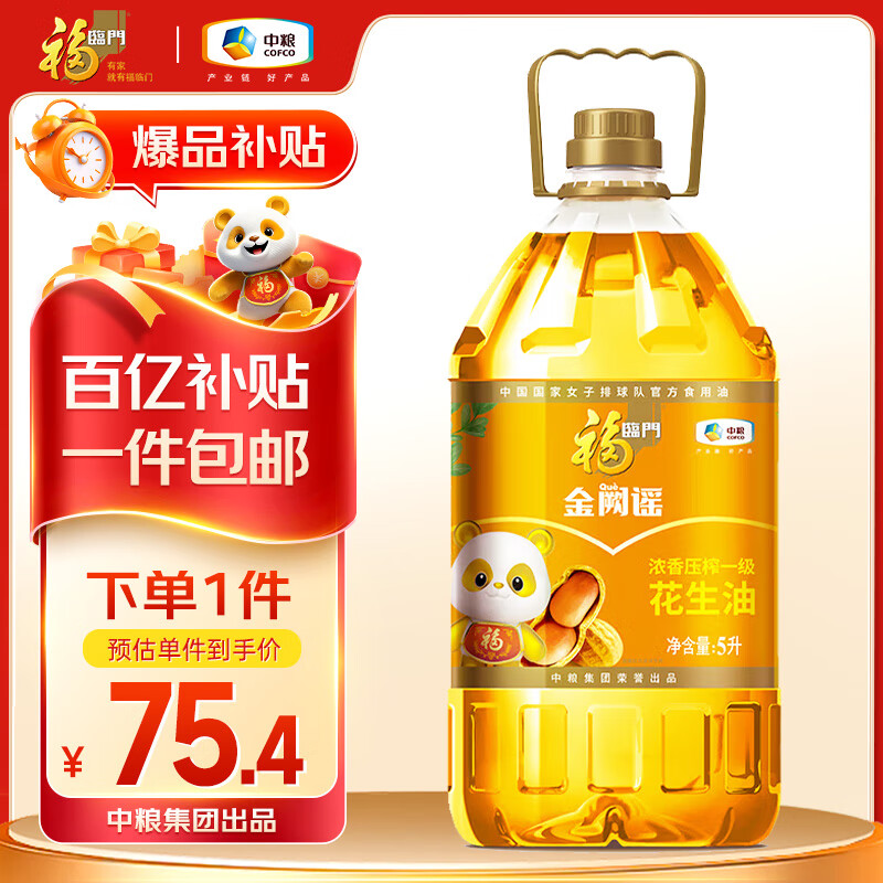 福临门 金阙谣 食用油 浓香压榨一级 花生油5L