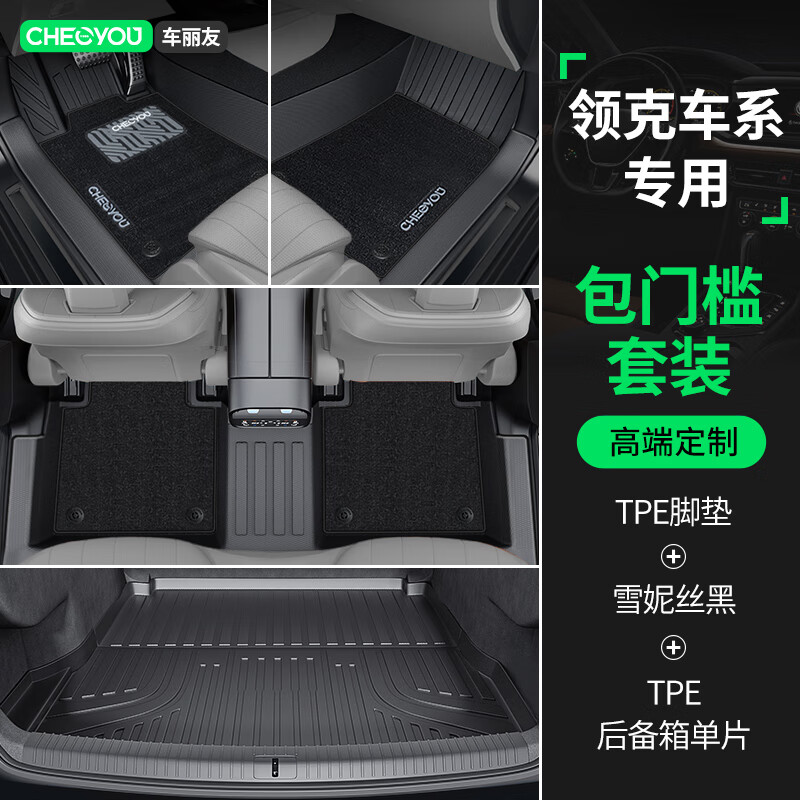 车丽友定制包门槛汽车脚垫TPE适用于领克03/06/08/01/05/z10/z20/07emp