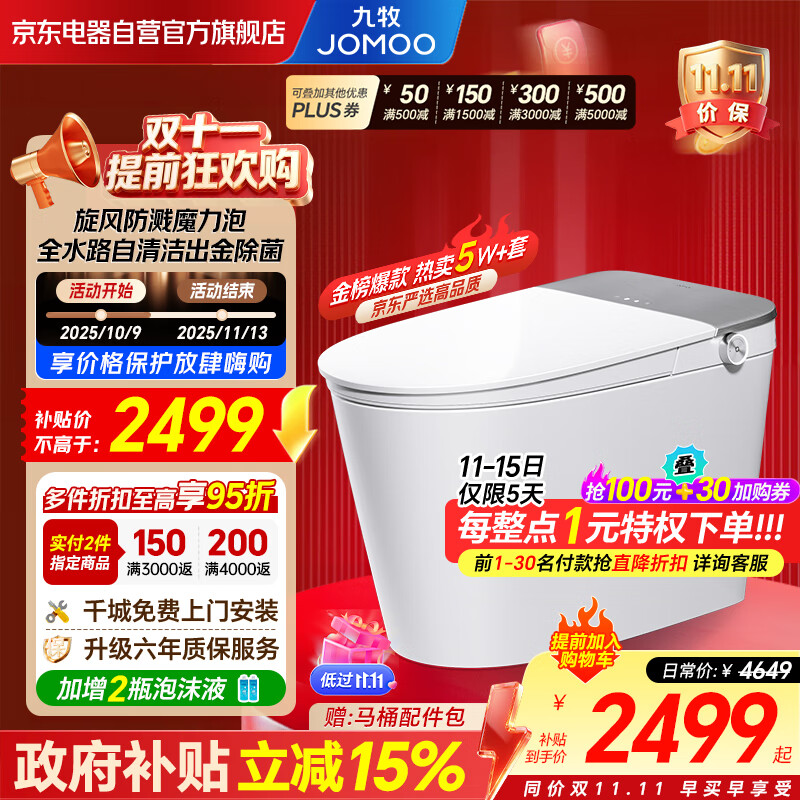九牧（JOMOO）智能马桶家用无棱脚感泡沫盾自清洁UVC除菌坐便器ZS700P-305