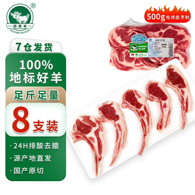 朔美羊原切战斧小羊排1斤 羔羊羊肋排烧烤烤肉食材8支装 塞北滩羊羊肉 【老人小孩放心吃】战斧小羊排8支/1斤