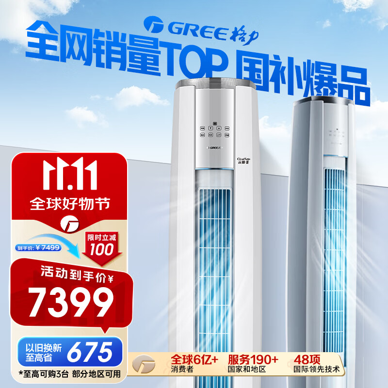 格力（GREE）3匹 云锦三代 家电国家补贴20% 新一级能效 变频冷暖 客厅省电空调立式柜机KFR-72LW/NhBa1BAt