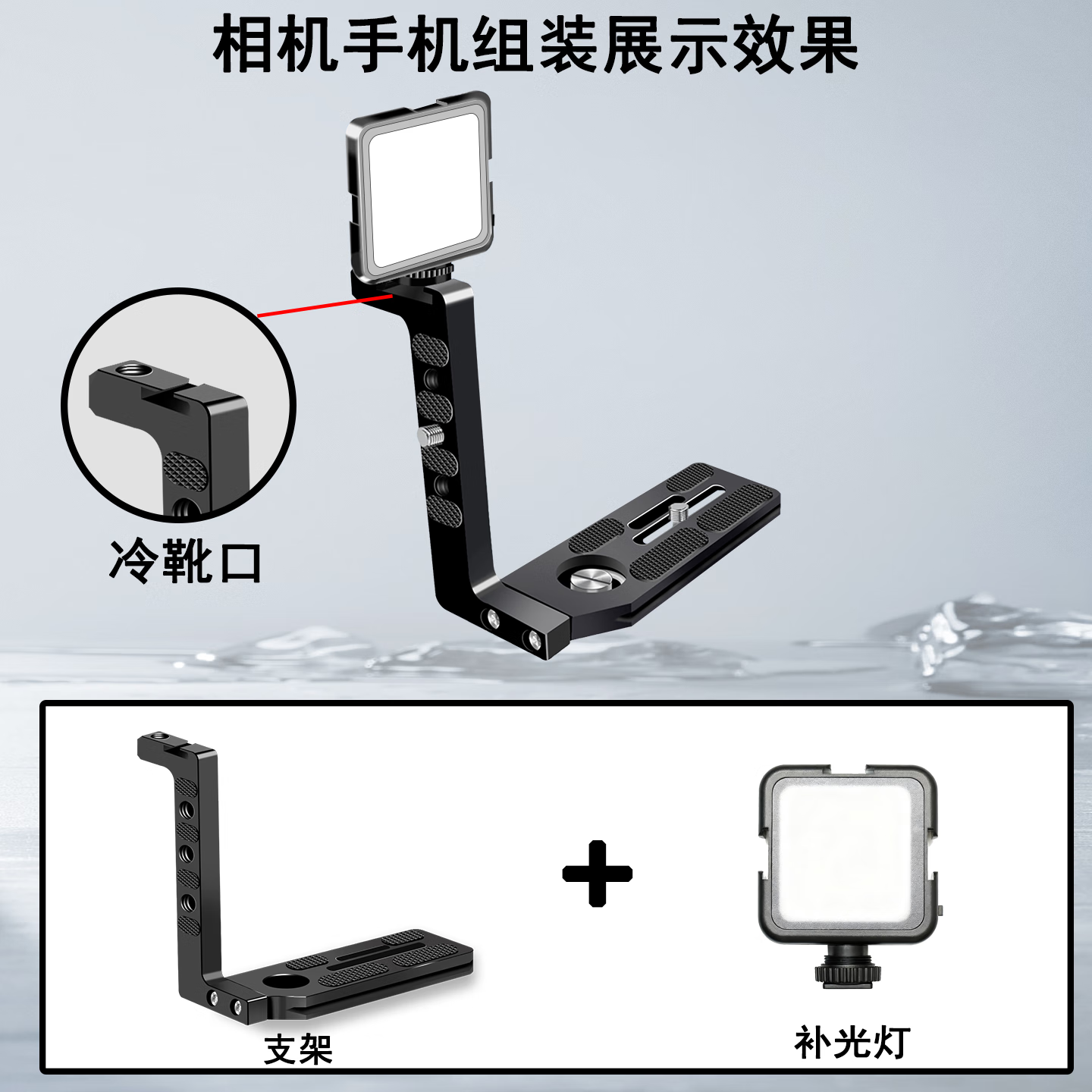 科联森KORLOWSUM 佳能R63兔笼L型手机支架图片直播相机固定手机R62/R10/R52/R50/R8喔图闪传像素蛋糕已拍即传OTG线 L型支架+金属手机夹子