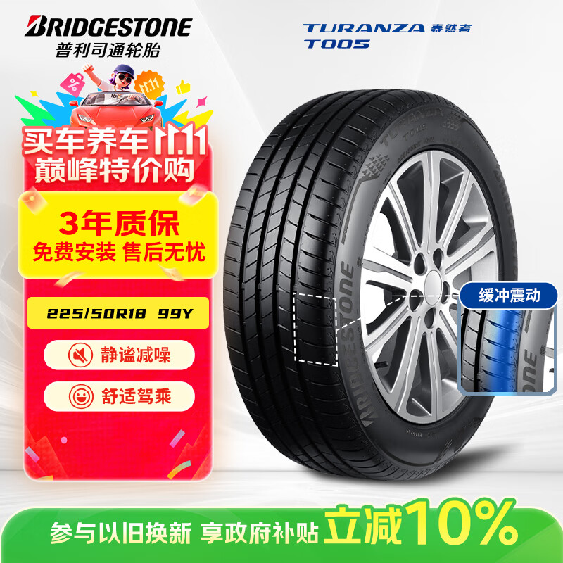 普利司通（Bridgestone）汽车轮胎 225/50R18 99Y T005 配套宝马i3 18inch (FA) 