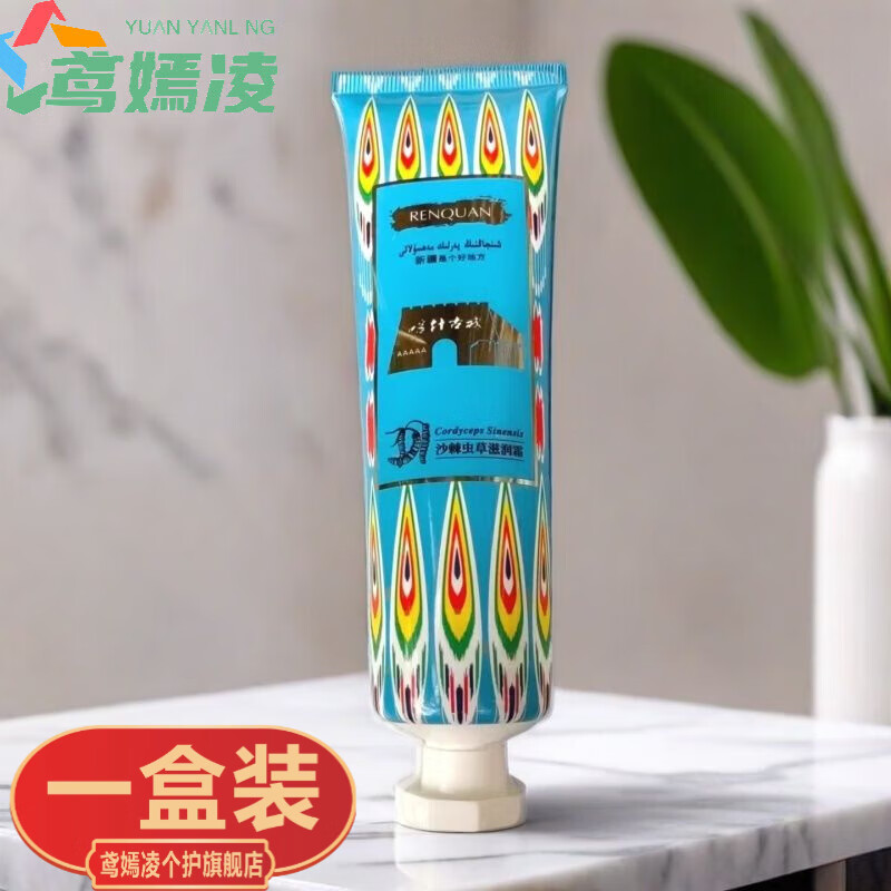 鸢嫣凌新疆仁全沙棘虫草绵羊马油玫瑰薰衣草滋润霜100g保湿补水柔滑护手 乳白色 沙棘滋润霜一支