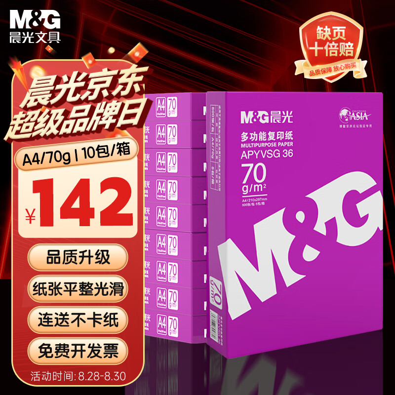 ���⣨M&G���ϳ��� A4 70g �๦��˫���ӡֽ �����ӡֽ 500��/�� 10��1�� 5000�ţ�APYVQAS0