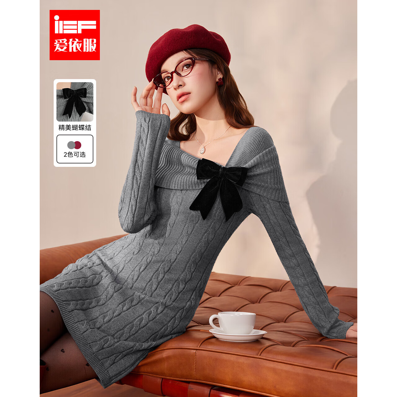 IEF/爱依服2025冬季新款甜美纯欲小女人气质修身显瘦毛织连衣裙