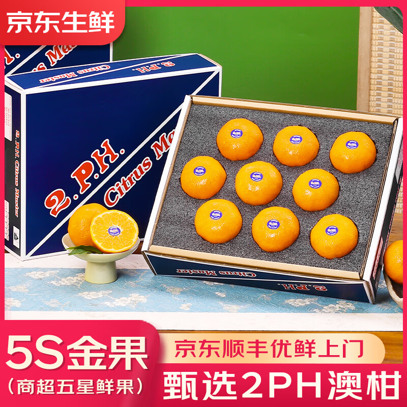 优味集2PH澳柑【顺丰JD】澳洲进口沃柑水果网红柑橘新鲜当季时令生鲜果 净重500g颗颗严选 商超级金果140g+