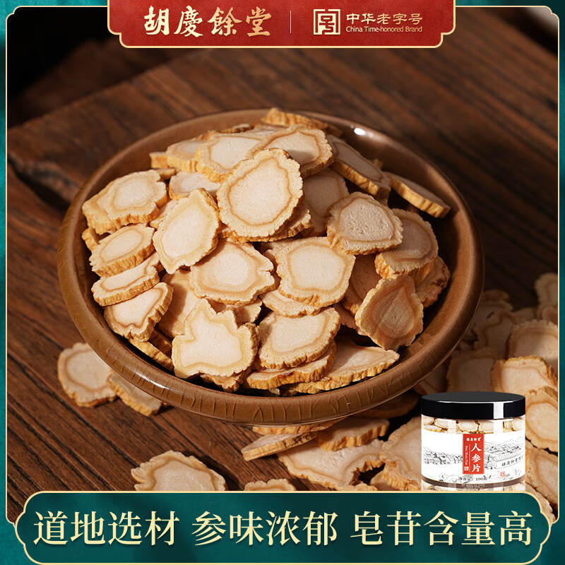 胡慶余堂人參片人參切片泡水泡酒白參片滋補(bǔ)湯100g 人參片100g