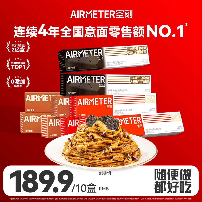 空刻意面通心粉番茄肉酱10盒装意大利面家用方便速食意粉组合 （番茄5＋黑松露2＋黑椒3） 270g*10盒