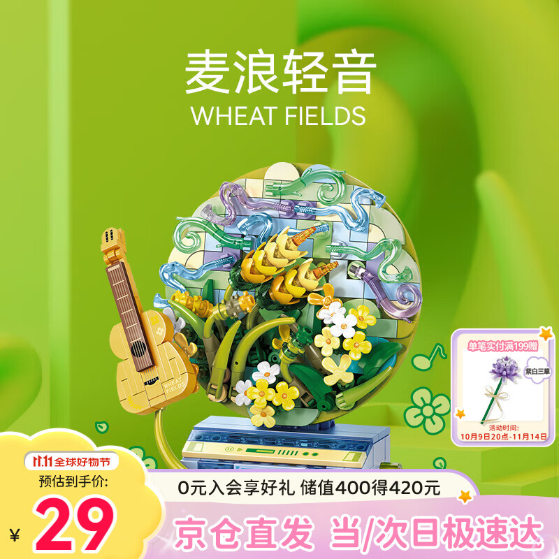 森宝积木花语旋音唱片机男生女生拼装玩具摆件生日礼物611099