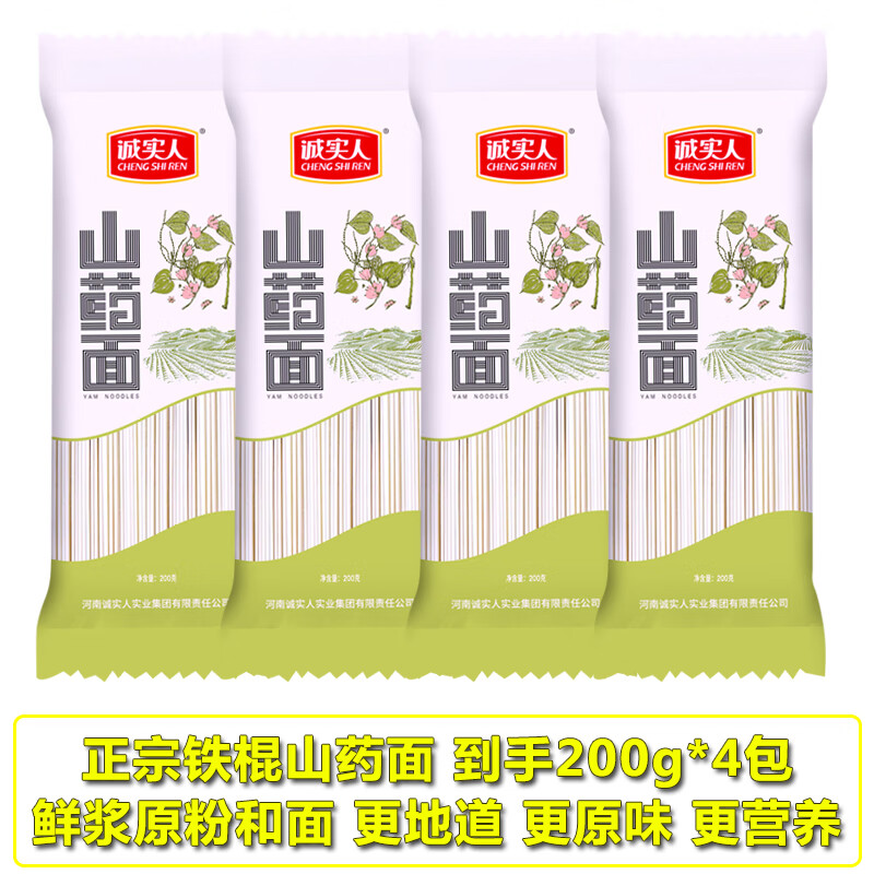 诚实人河南特产温县铁棍山药龙须面中老年三高人群主食面条粗杂粮 铁棍山药龙须面200g*4包