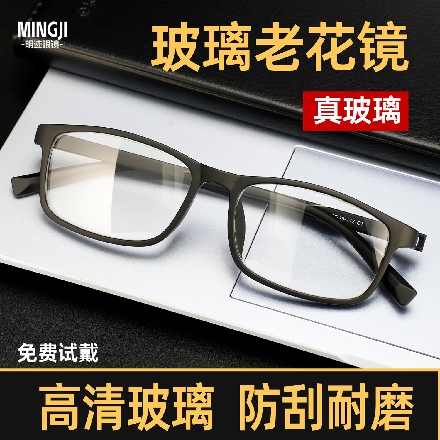 明迹高端玻璃防刮耐磨高清老花镜男士老花眼镜100度150度200度250度
