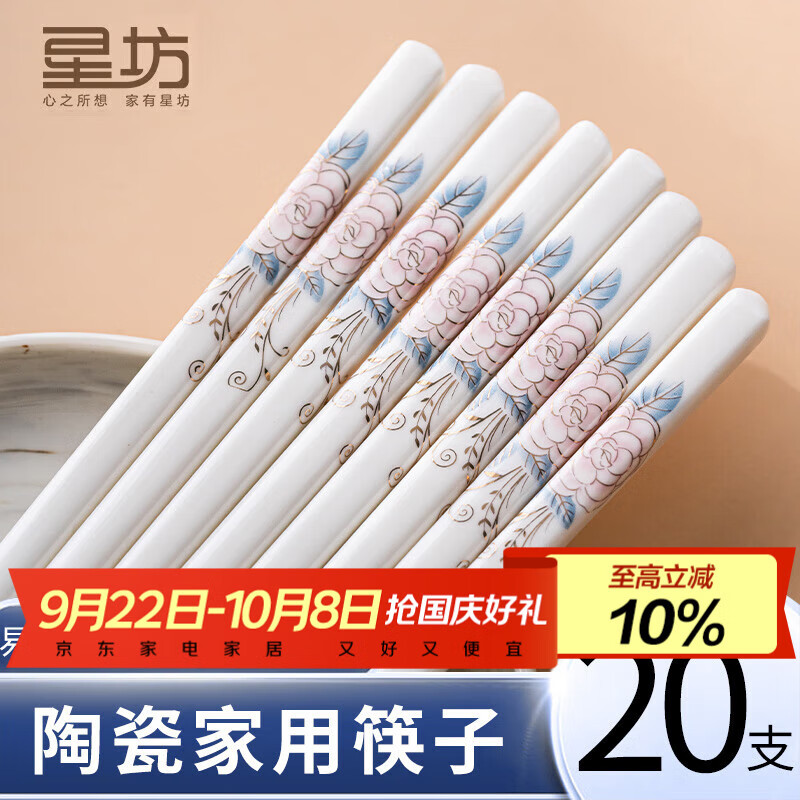 星坊 陶瓷筷子防滑耐高温 防霉防潮陶瓷家用筷子 10双玫瑰202931