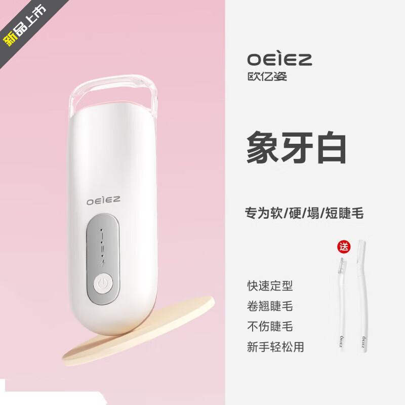 歐億姿電熱睫毛夾恒溫不傷睫持久定型不燙眼皮刮眉刀新手適用睫毛卷翹器 象牙白+長(zhǎng)短修眉刀 1支